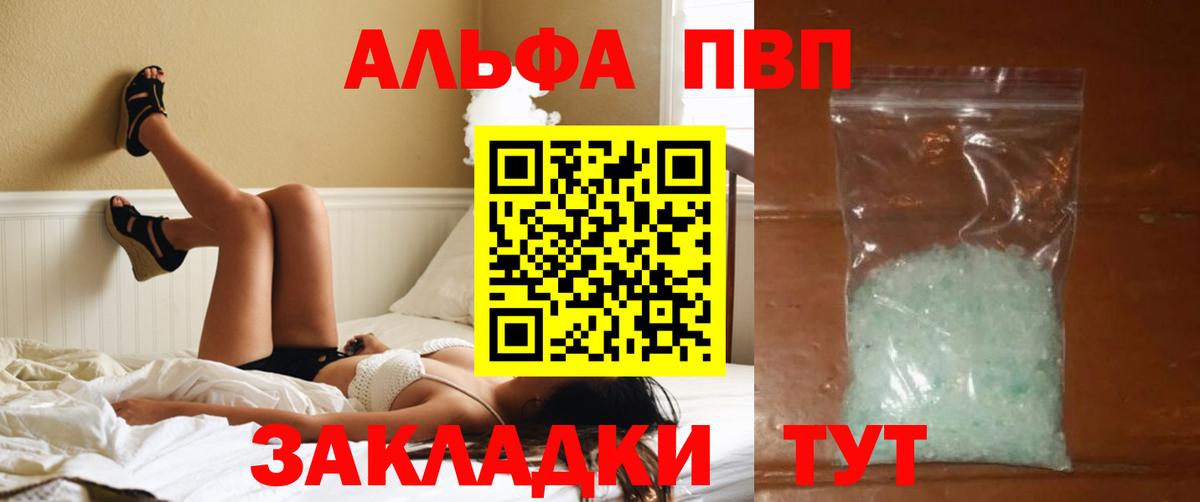 Альфа ПВП СК КРИС  Альфа ПВП кристаллы  Alfa_PVP Соль  А ПВП  Жигулёвск  Вход с VPN 
