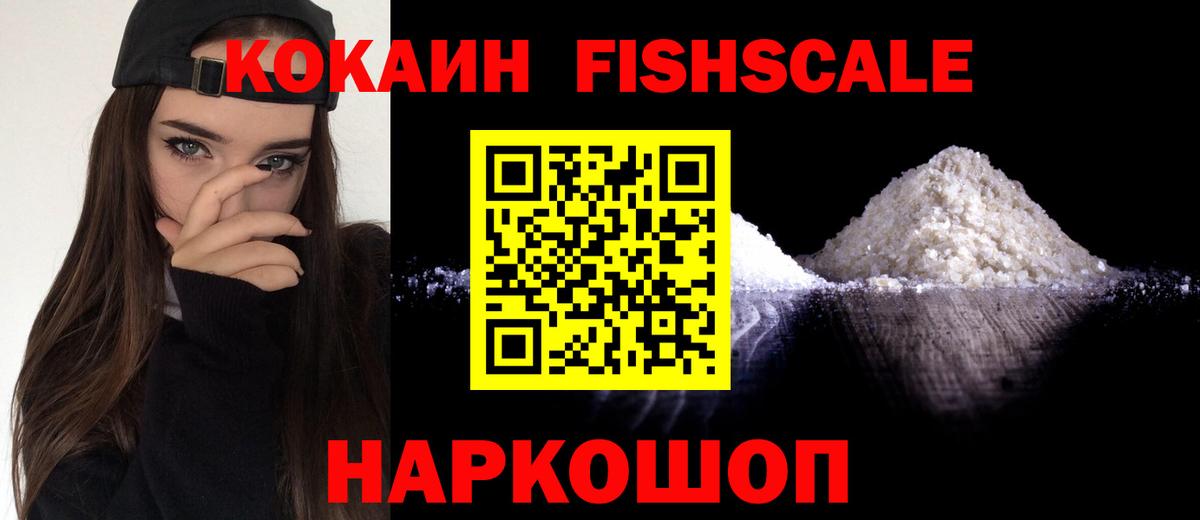 Cocaine Fish Scale Жигулёвск