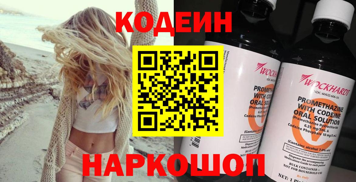 Кодеиновый сироп Lean напиток Lean (лин)  Вход с VPN  Жигулёвск 