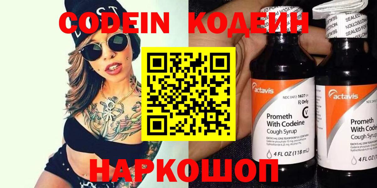 Кодеиновый сироп Lean напиток Lean (лин) Жигулёвск