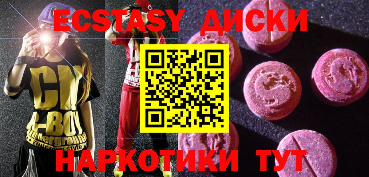 Ecstasy  ЭКСТАЗИ 250 мг  Вход с VPN  Жигулёвск  Экстази круглые 