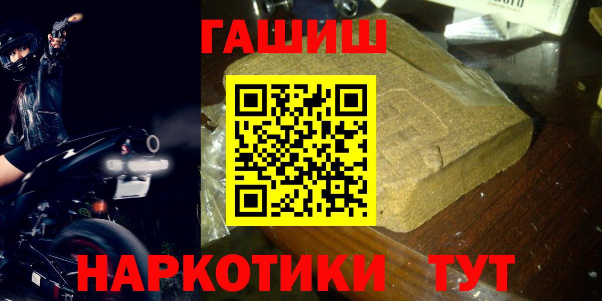 ГАШИШ  Вход с VPN  Жигулёвск  Гашиш hashish 