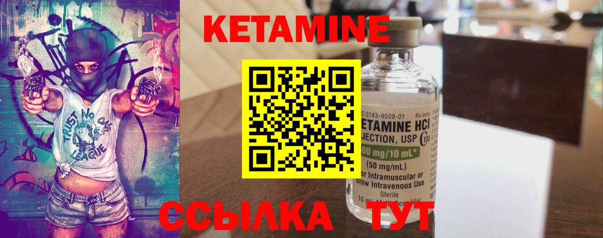Кетамин VHQ Жигулёвск