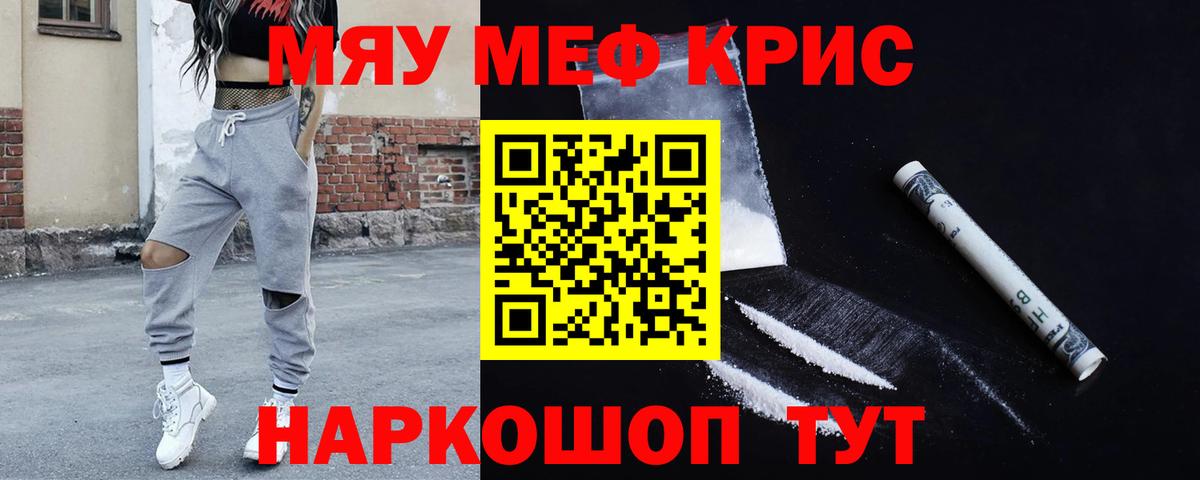 Меф  МЕФ кристаллы  купить закладку  Вход с VPN  МЕФ VHQ  МЯУ-МЯУ  Жигулёвск 