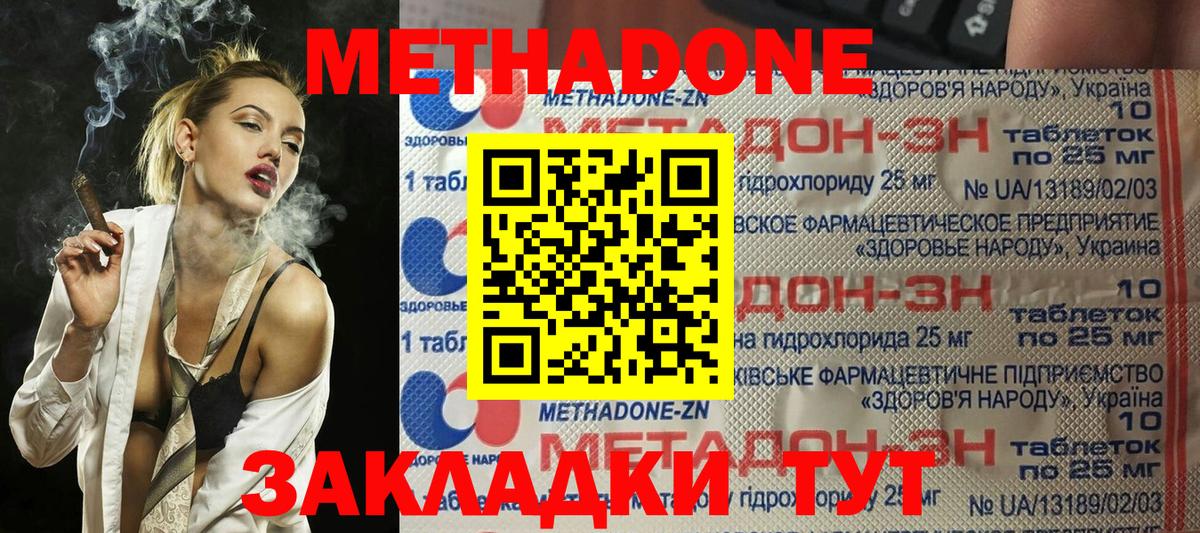 Метадон methadone  Вход с VPN  Жигулёвск 