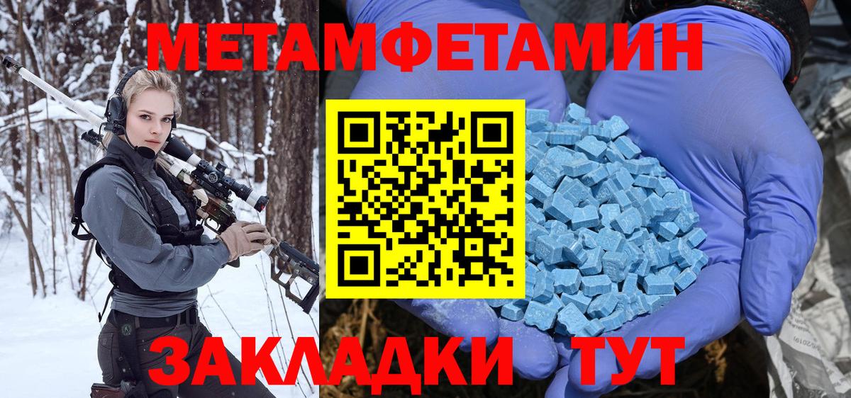 МЕТАМФЕТАМИН пудра Жигулёвск